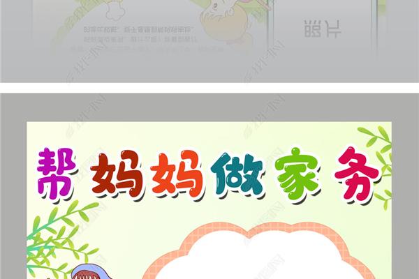 做家务手抄报内容