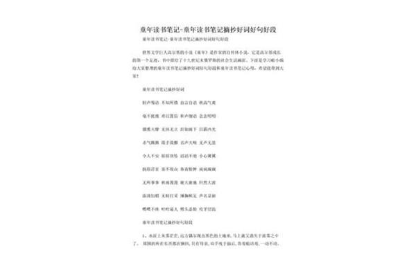 童年的好词
