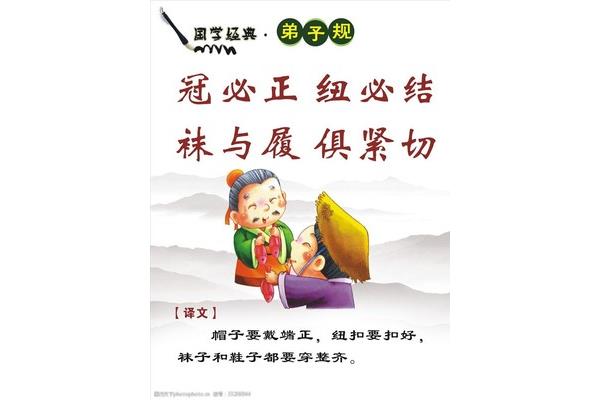 弟子规的意思