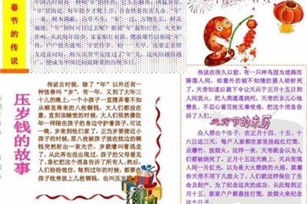 春节的传说故事