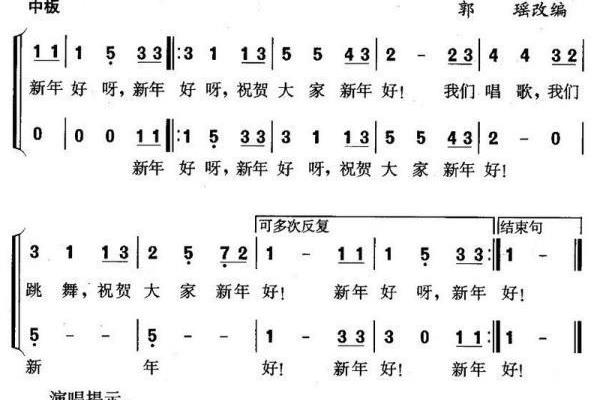 《新年好》