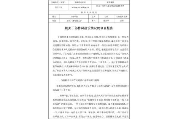 社会实践范文