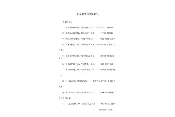 关于秋季的诗句