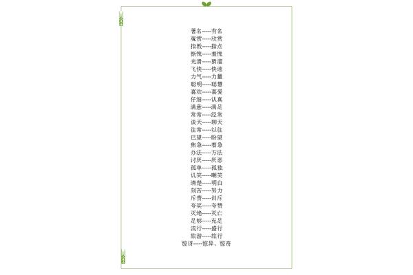 指教的近义词