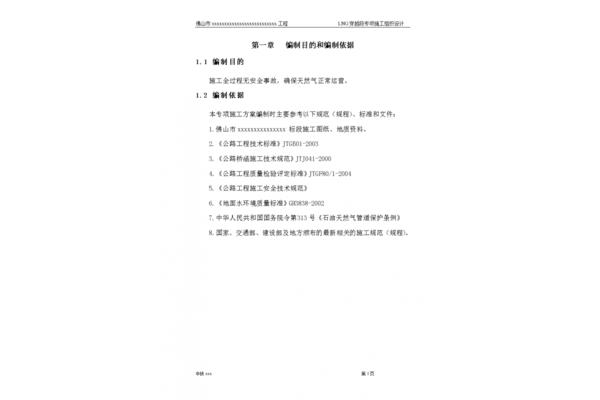 管道施工方案