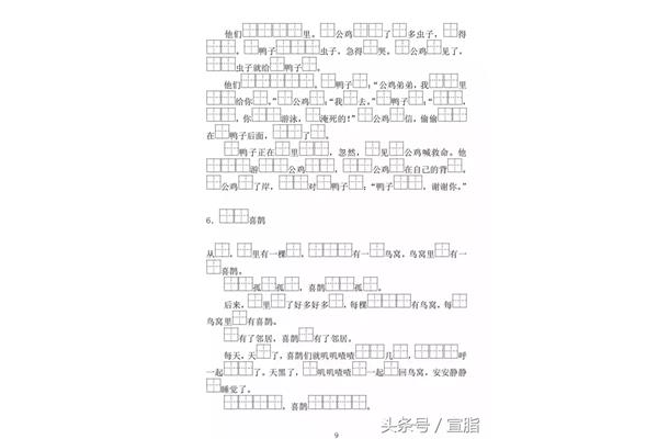 一年级下册课文