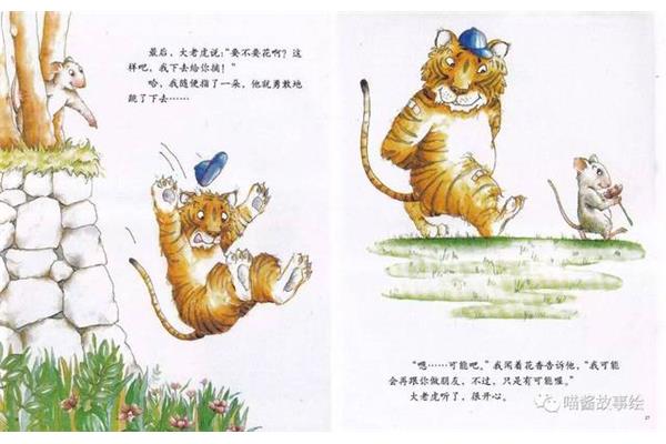 小老鼠的故事