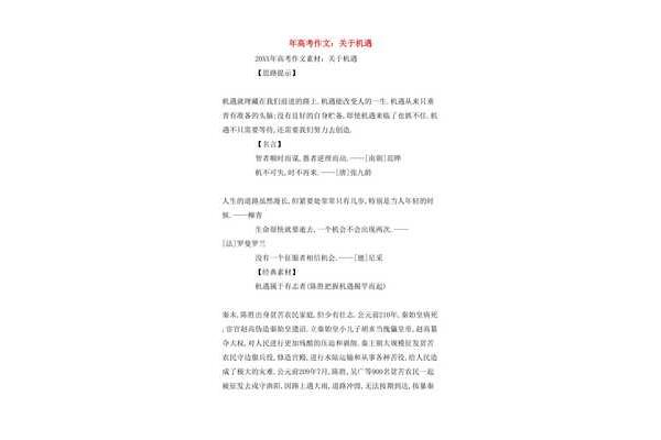关于机会的作文