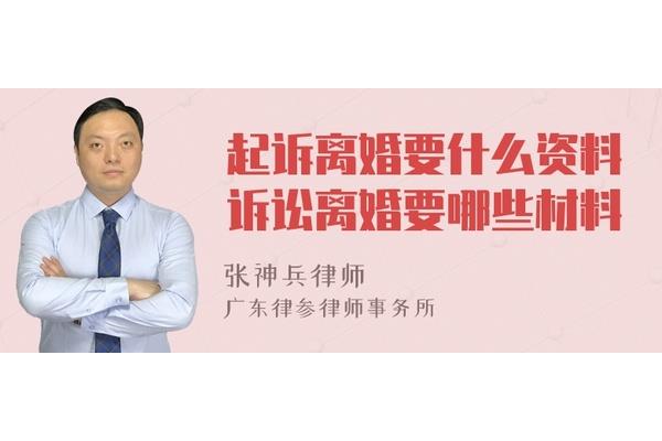 离婚要什么资料