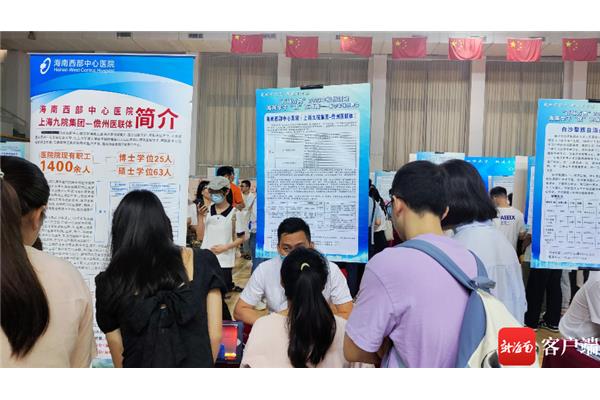 医学生招聘