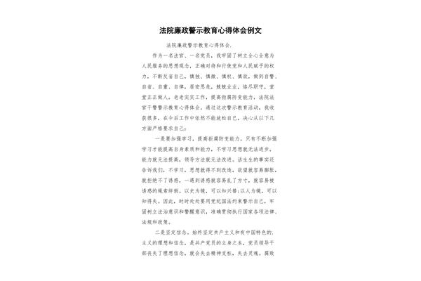 廉政教育心得体会
