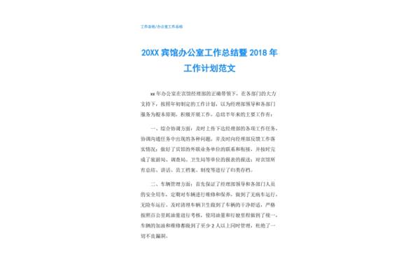 工作计划总结范文