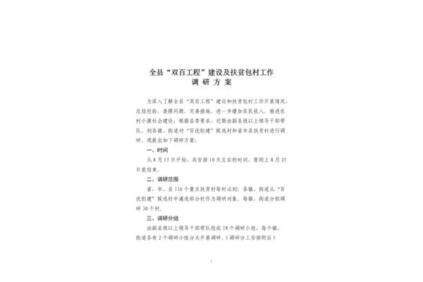 调研工作方案