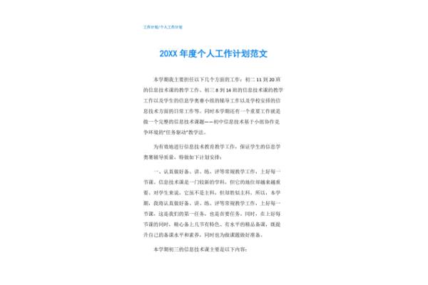 工作计划总结范文