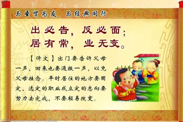 弟子规的意思