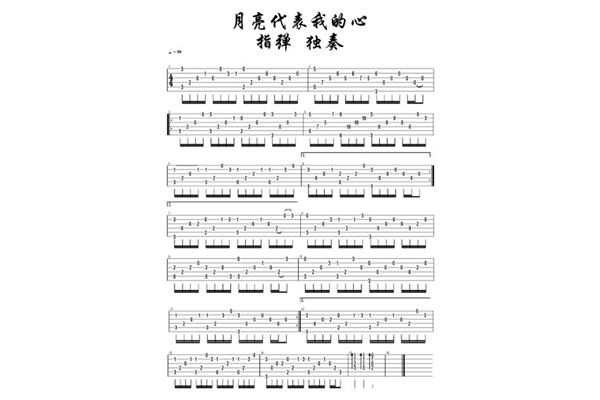 吉他独奏谱