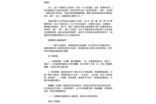 动作描写的片段