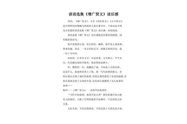 增广贤文读后感