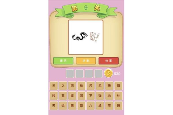 带龙的四字成语