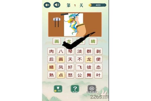 带龙的四字成语