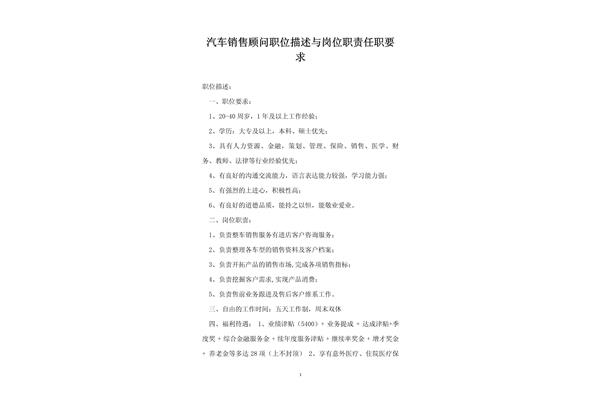 销售职位描述