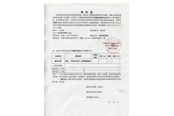询价函范文