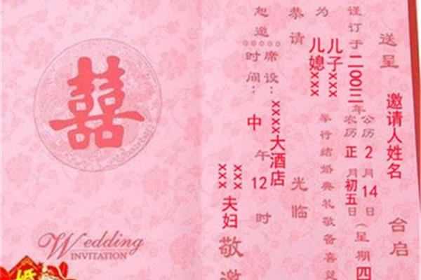 女儿婚宴请柬范文