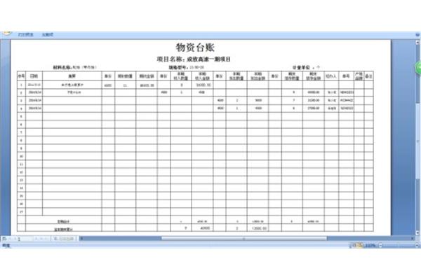 统计表格怎么做