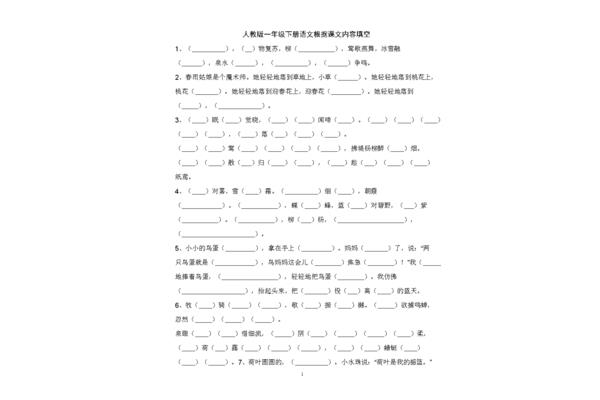 一年级下册课文