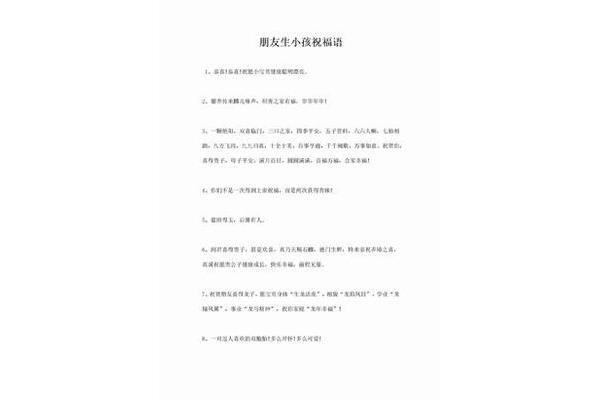 朋友生小孩祝福语