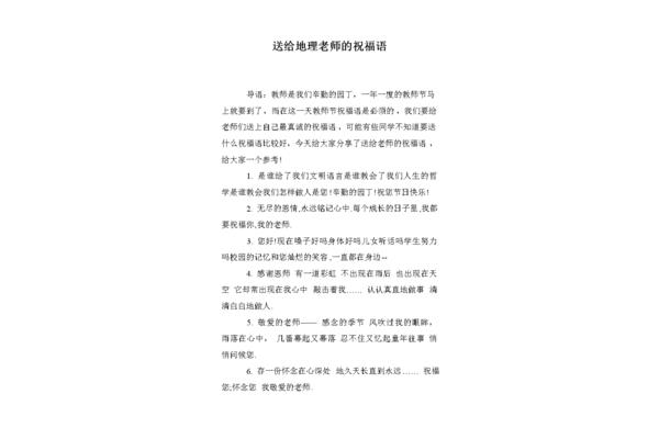 给老师祝福