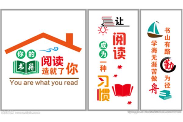 阅读宣传标语