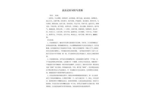 昆虫记好词好句