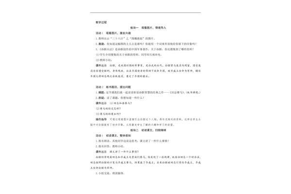 田忌赛马反思