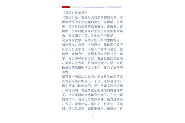 雷雨教学反思
