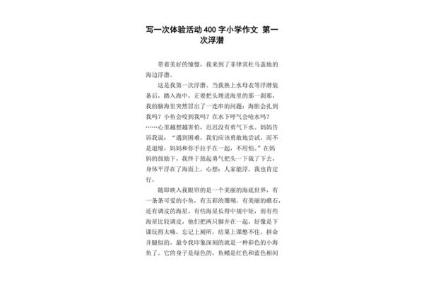 活动作文400字