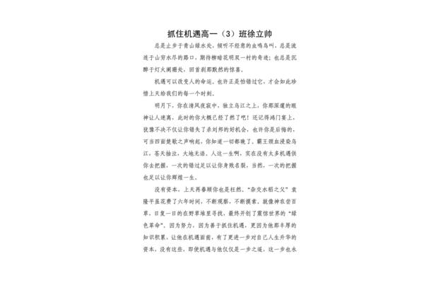 关于机会的作文