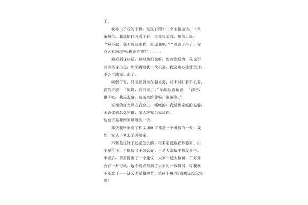 那天我回家晚了