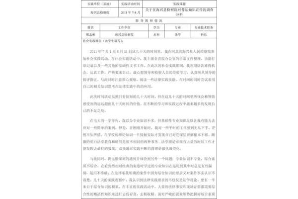 社会实践范文