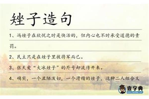 快活的造句