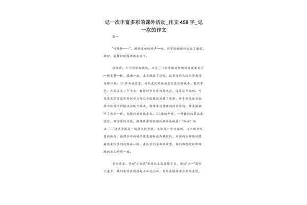 活动作文400字