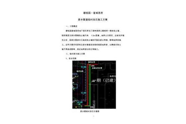 管道施工方案