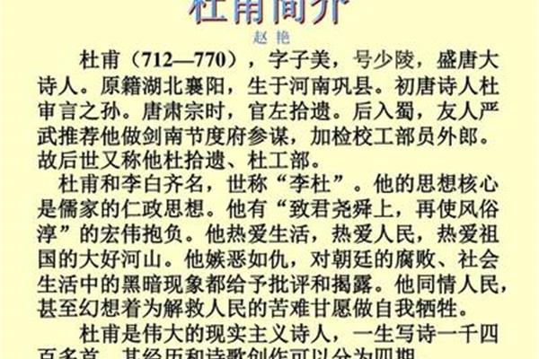 杜甫的简介资料