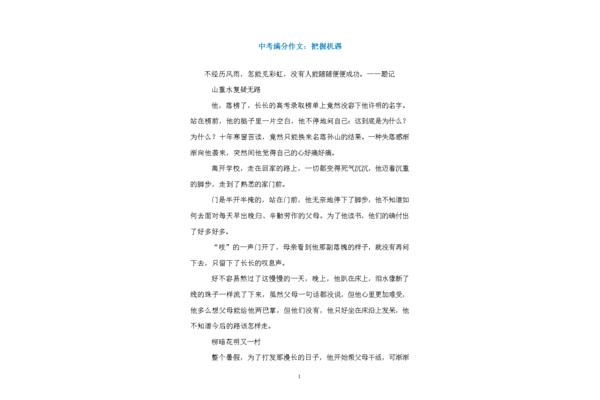 关于机会的作文
