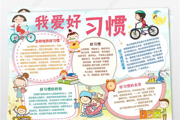 好习惯养成