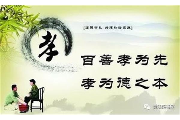 百善孝为先的理解