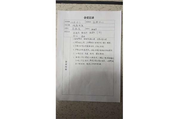 周例会会议记录