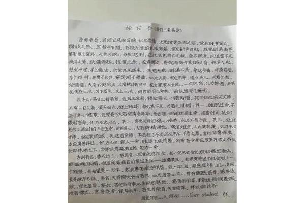 检讨800字