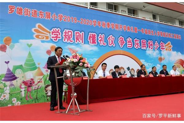 开学典礼方案