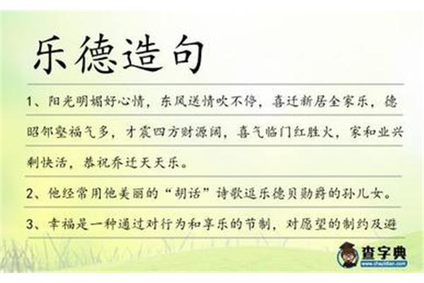 快活的造句